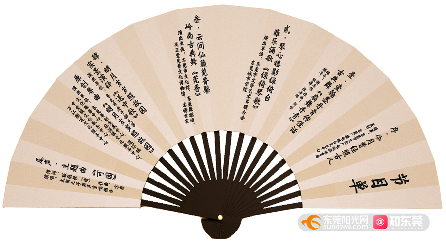 1662625027287266.png 节目单扇子.png