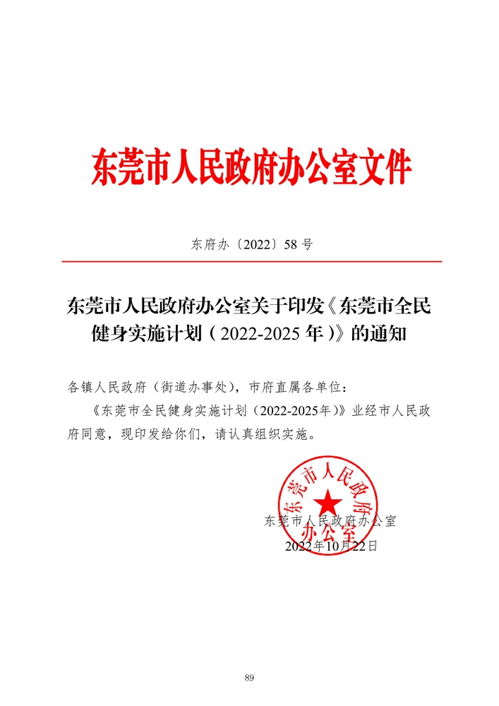 政策汇编+++6+(1)_90.jpg