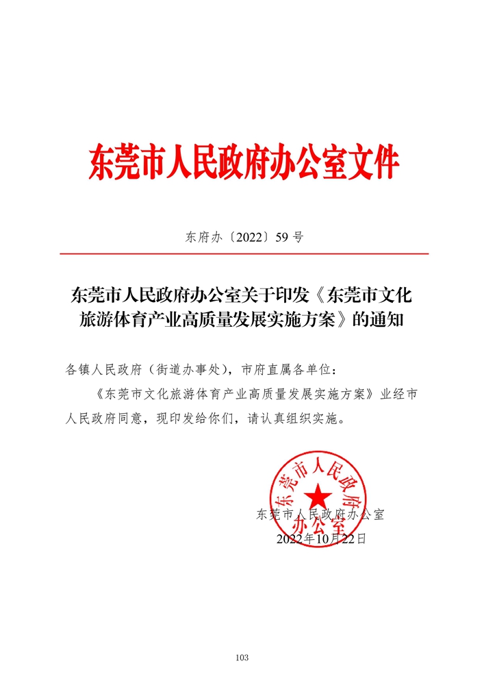 政策汇编+++6+(1)_104.jpg