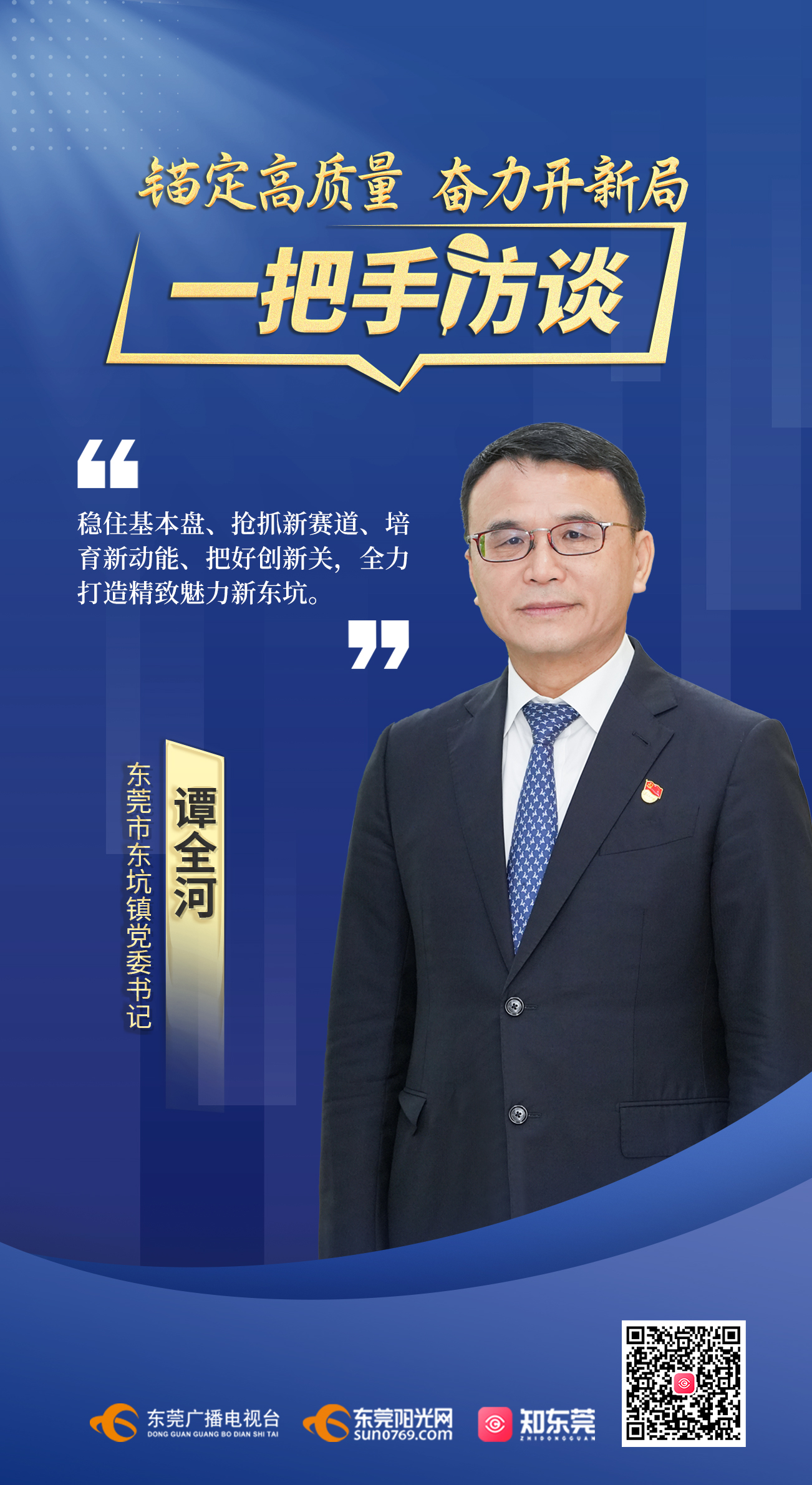 东坑书记.jpg